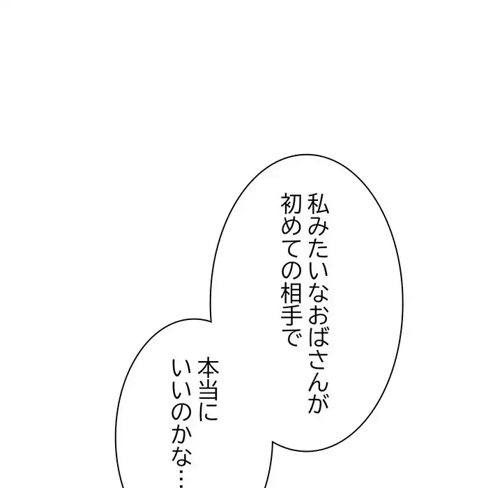 店長、大好きです！ 第4話 - 90