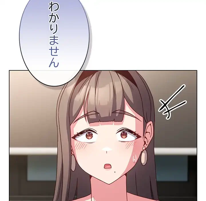 店長、大好きです！ 第4話 - 95