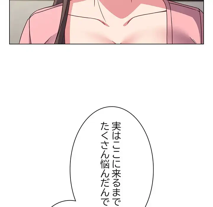 店長、大好きです！ 第4話 - 96