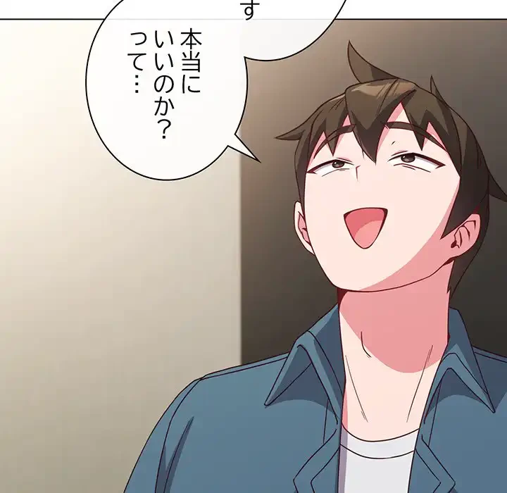 店長、大好きです！ 第4話 - 97