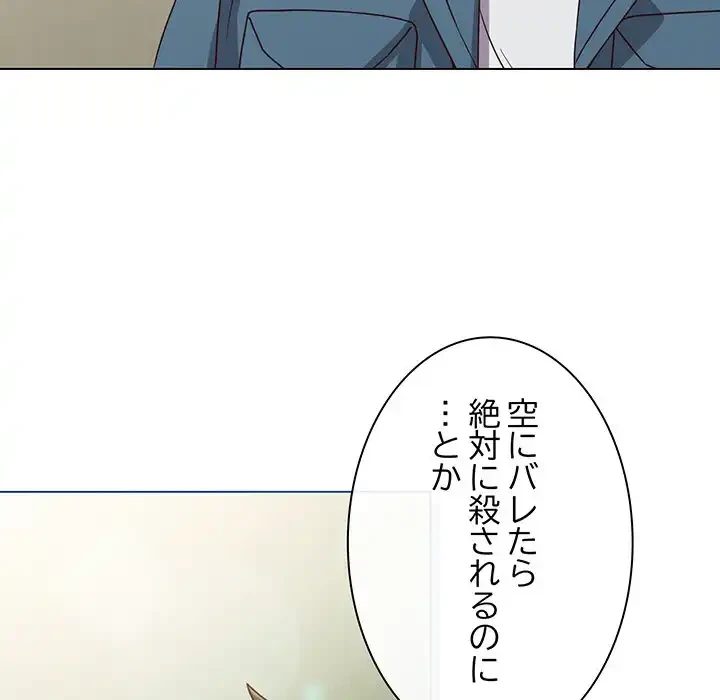 店長、大好きです！ 第4話 - 98