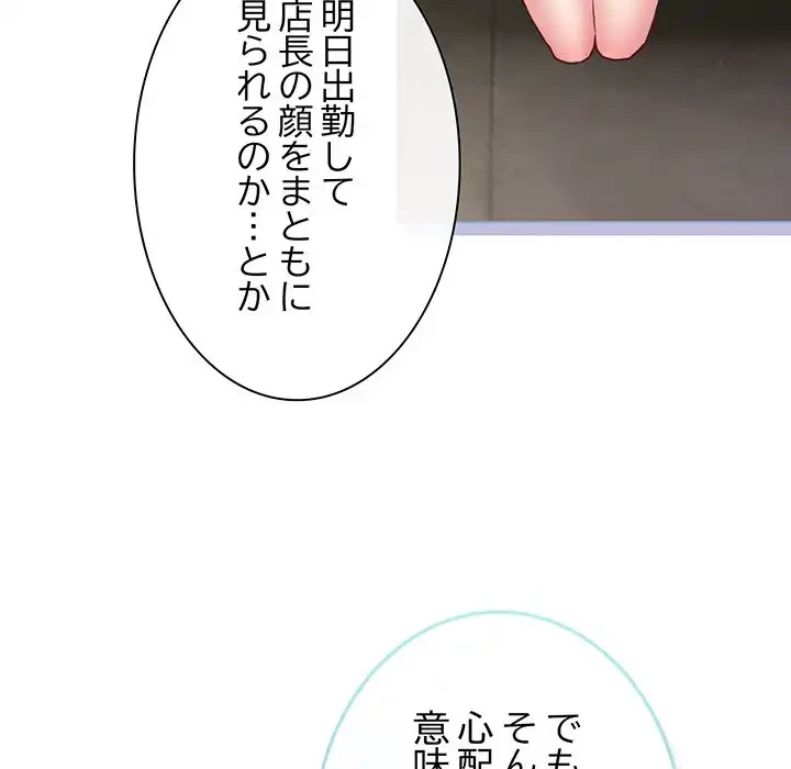 店長、大好きです！ 第4話 - 101