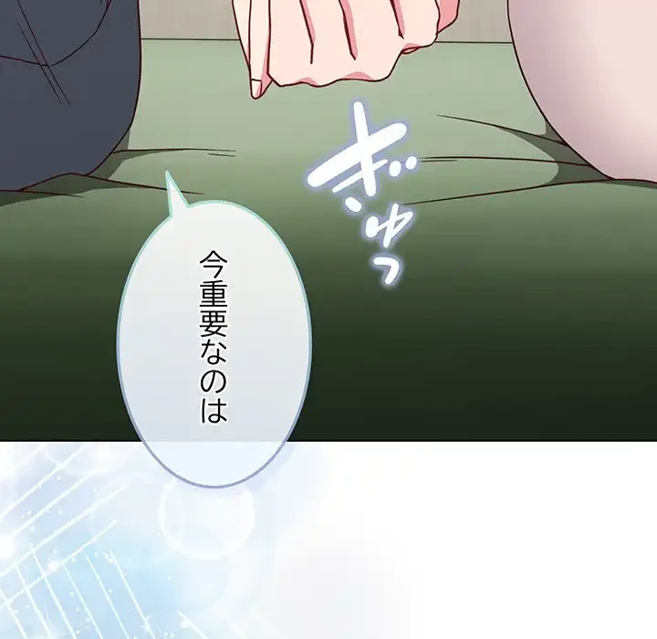 店長、大好きです！ 第4話 - 103