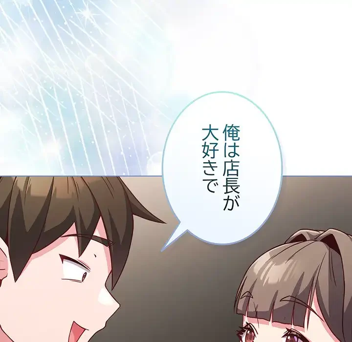 店長、大好きです！ 第4話 - 104