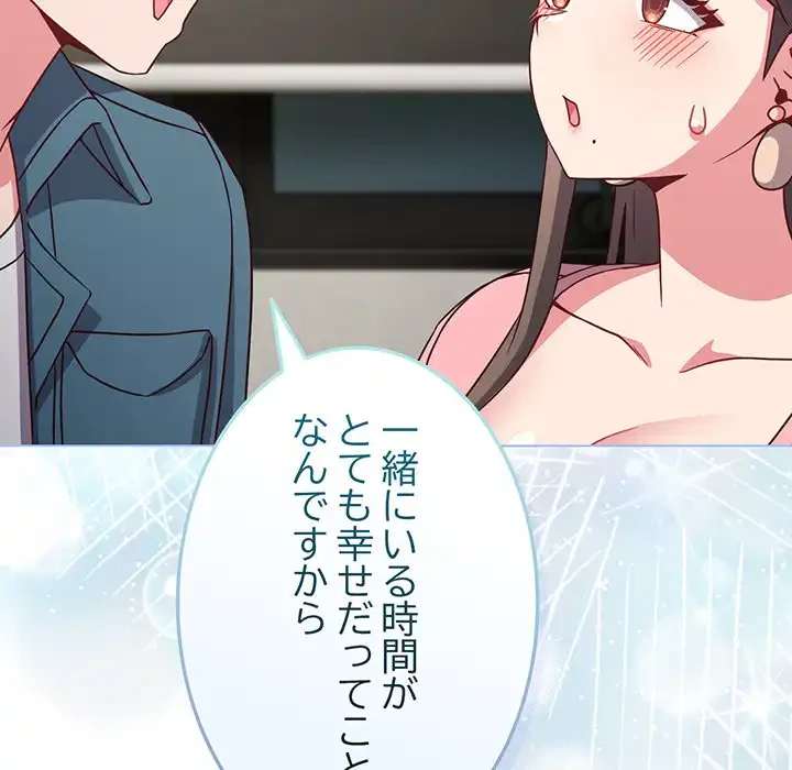 店長、大好きです！ 第4話 - 105