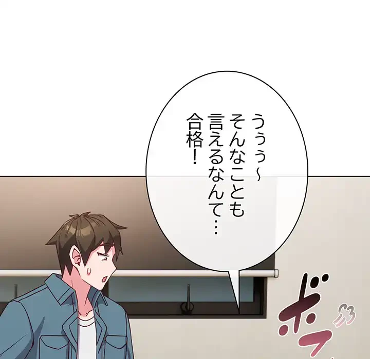 店長、大好きです！ 第4話 - 108