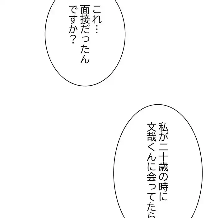 店長、大好きです！ 第4話 - 110