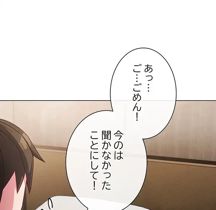 店長、大好きです！ 第4話 - 114