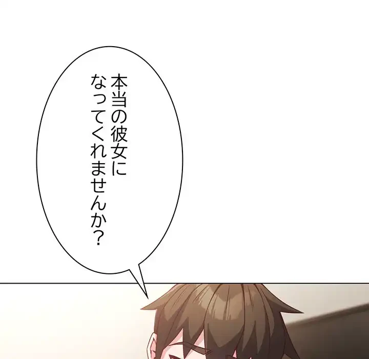 店長、大好きです！ 第4話 - 118