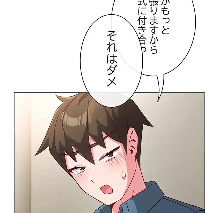 店長、大好きです！ 第4話 - 123