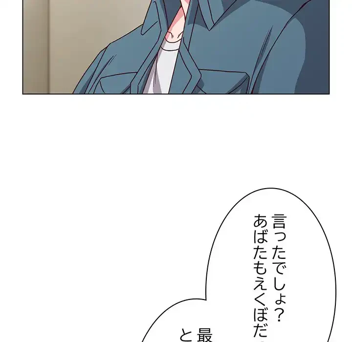 店長、大好きです！ 第4話 - 124