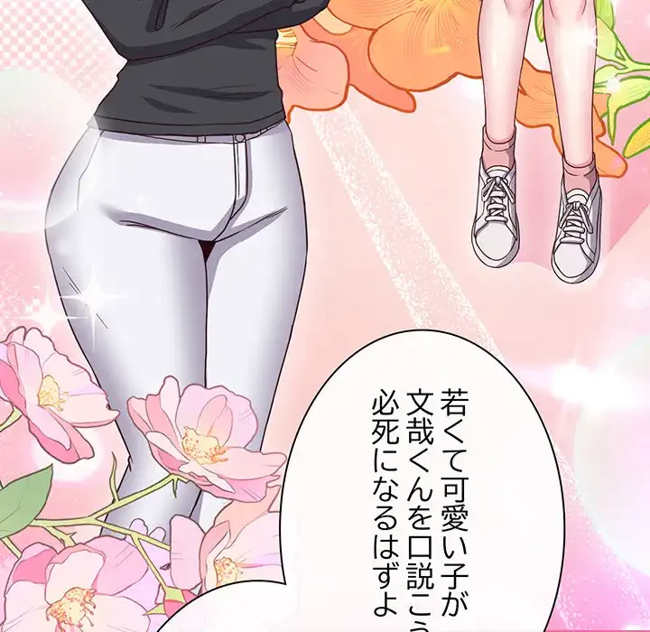 店長、大好きです！ 第4話 - 129