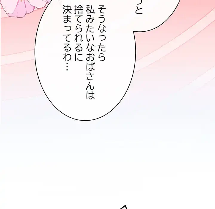 店長、大好きです！ 第4話 - 130