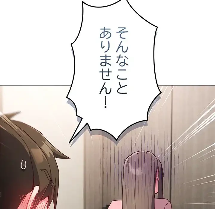 店長、大好きです！ 第4話 - 131