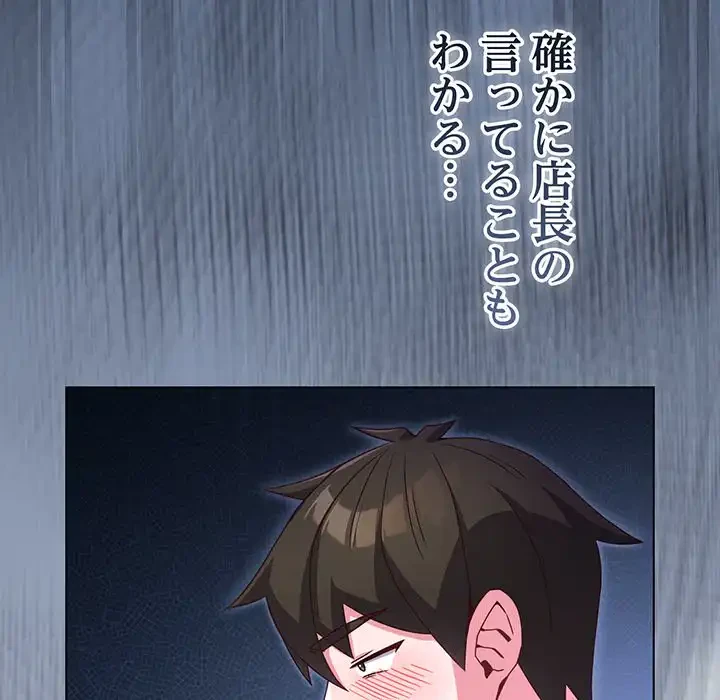 店長、大好きです！ 第4話 - 133