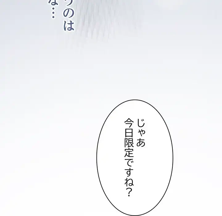 店長、大好きです！ 第4話 - 135