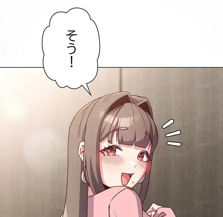 店長、大好きです！ 第4話 - 136