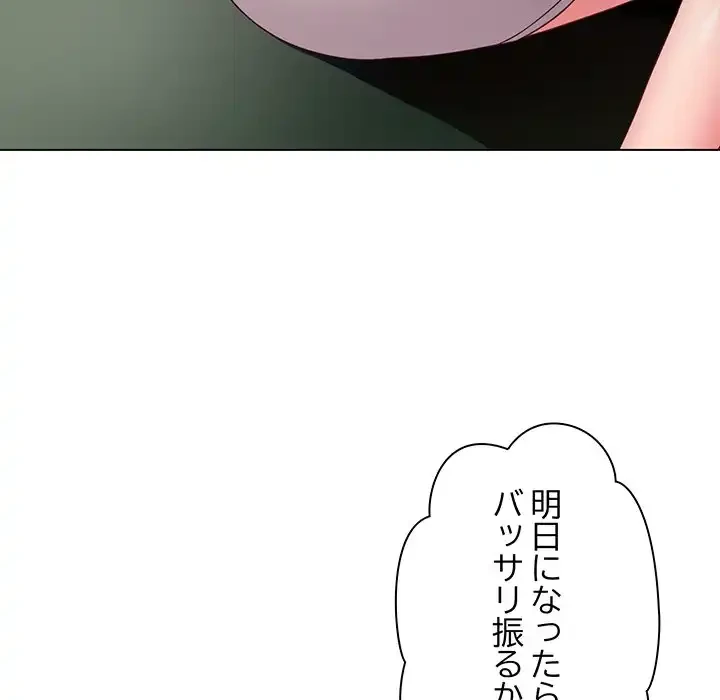 店長、大好きです！ 第4話 - 138