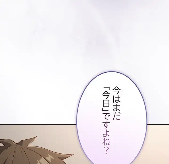 店長、大好きです！ 第4話 - 142