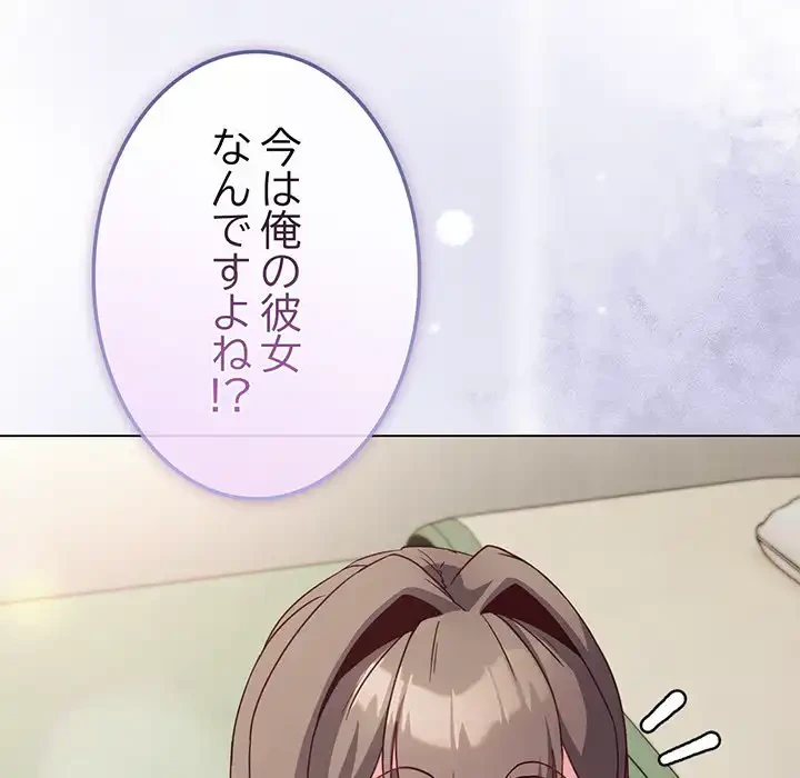 店長、大好きです！ 第4話 - 145