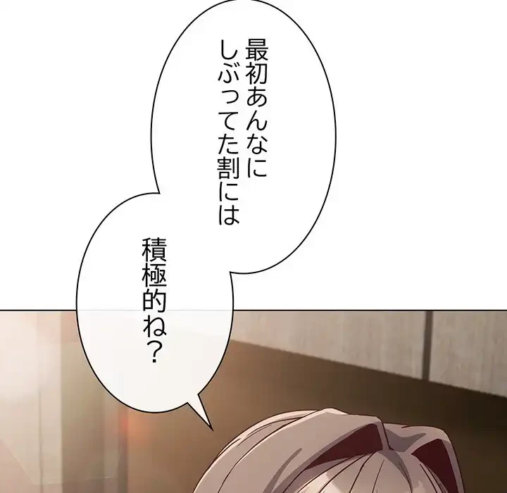 店長、大好きです！ 第4話 - 166