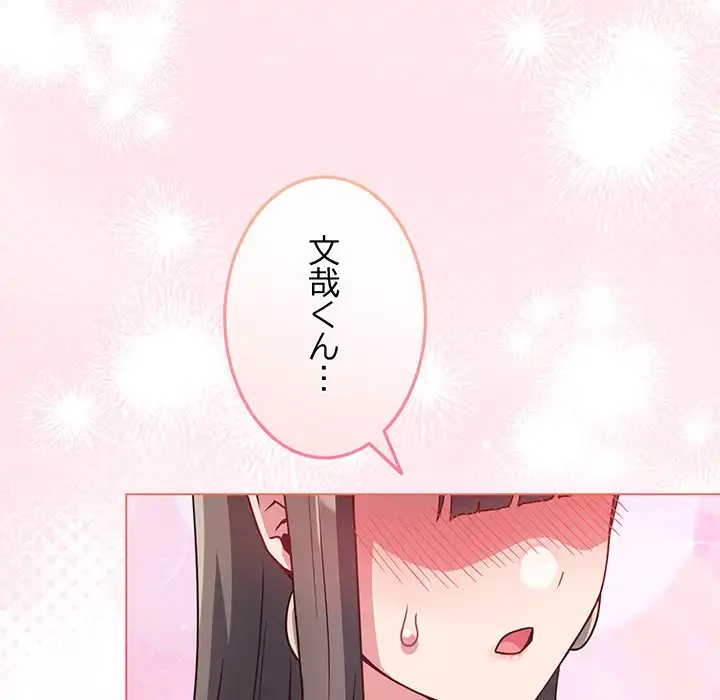 店長、大好きです！ 第4話 - 170