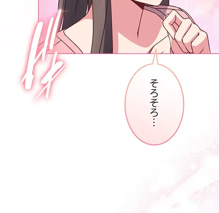 店長、大好きです！ 第4話 - 171