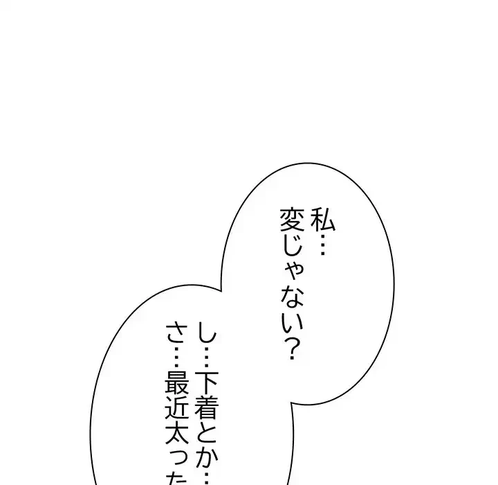 店長、大好きです！ 第4話 - 173