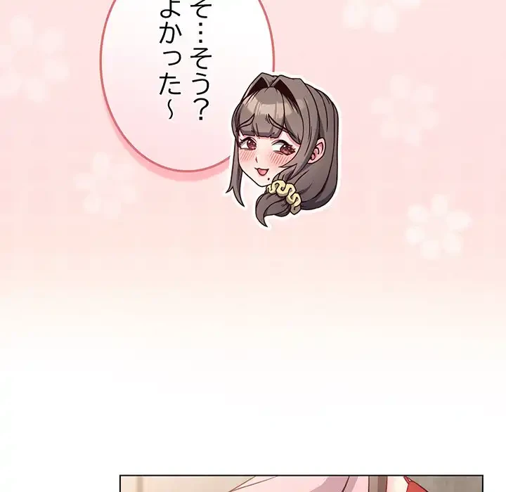 店長、大好きです！ 第4話 - 177