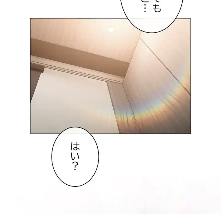 店長、大好きです！ 第4話 - 181