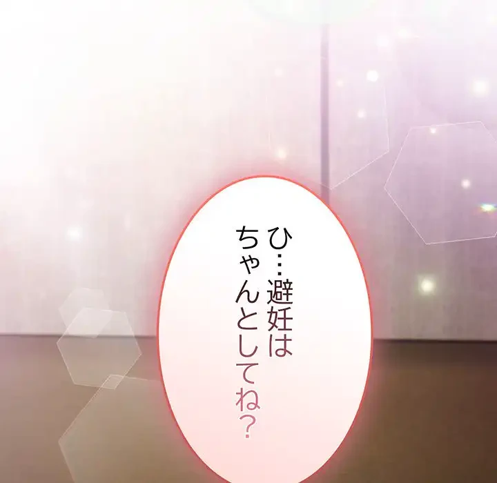 店長、大好きです！ 第4話 - 182