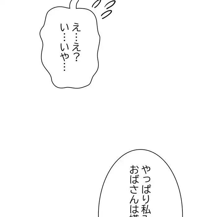 店長、大好きです！ 第5話 - 14