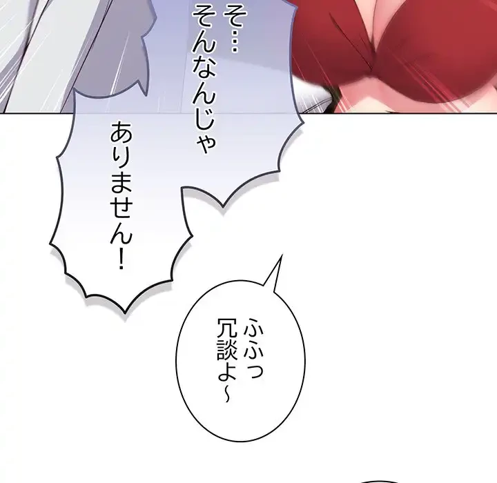 店長、大好きです！ 第5話 - 16