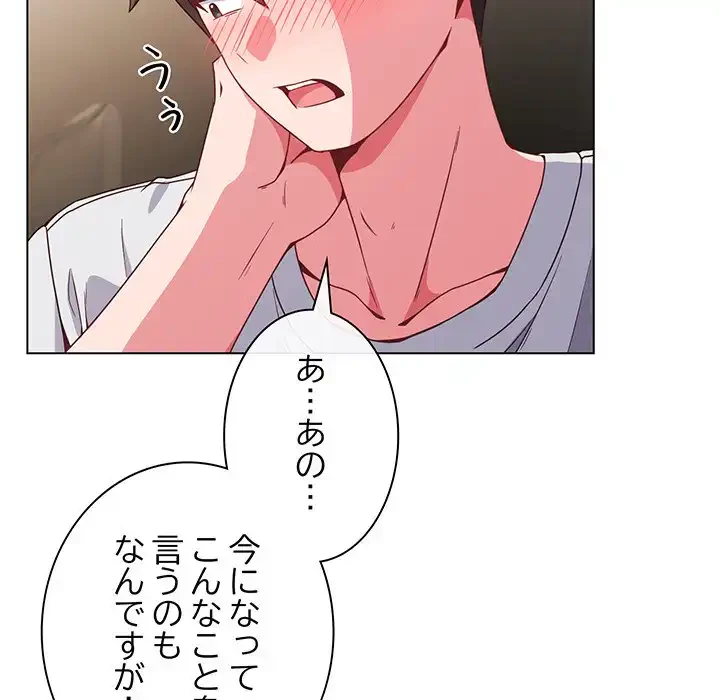 店長、大好きです！ 第5話 - 18