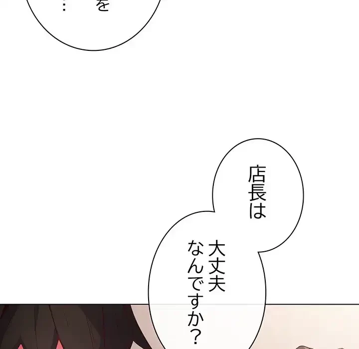 店長、大好きです！ 第5話 - 19