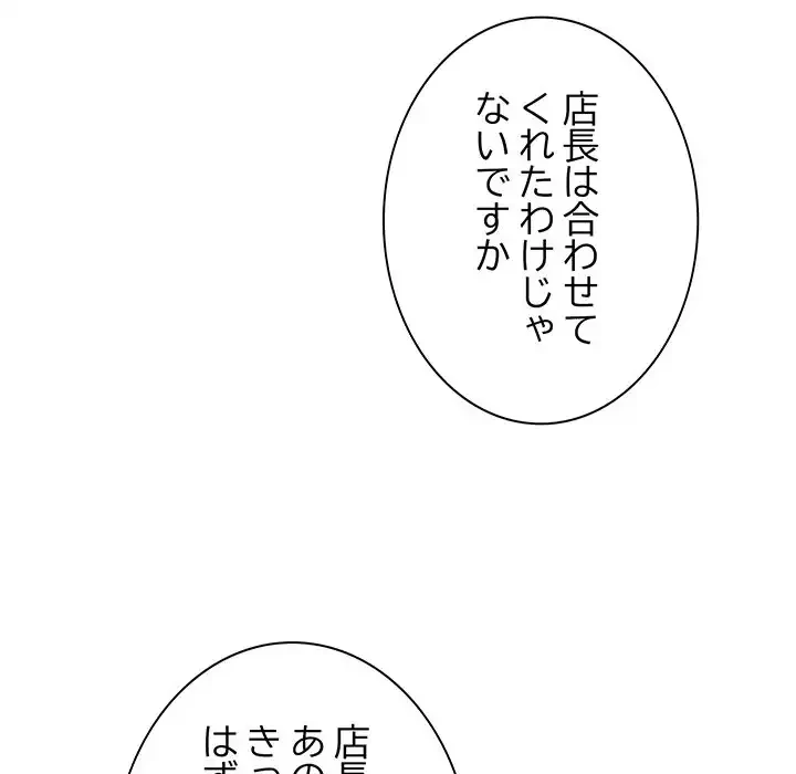 店長、大好きです！ 第5話 - 23