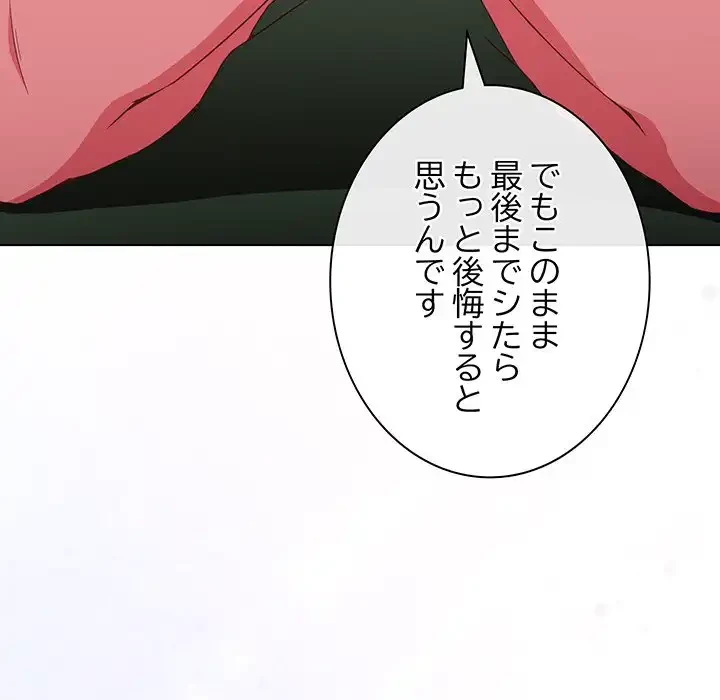 店長、大好きです！ 第5話 - 25