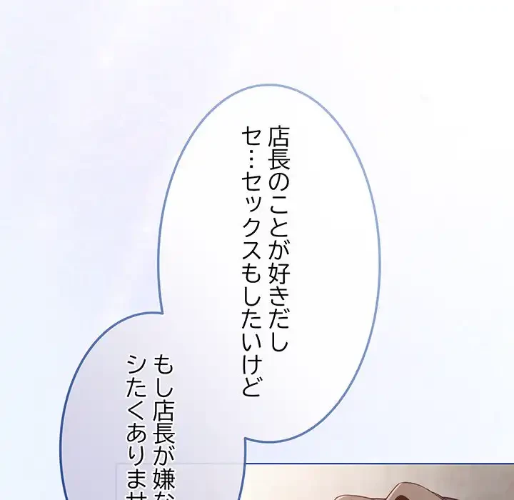 店長、大好きです！ 第5話 - 26