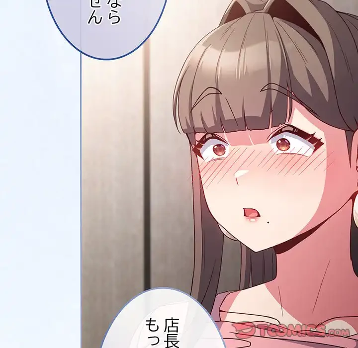 店長、大好きです！ 第5話 - 27