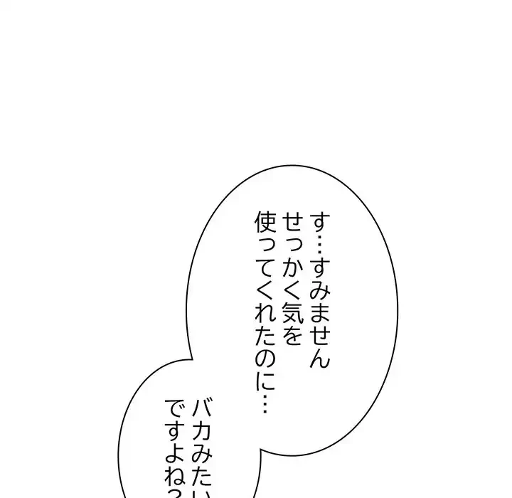 店長、大好きです！ 第5話 - 30
