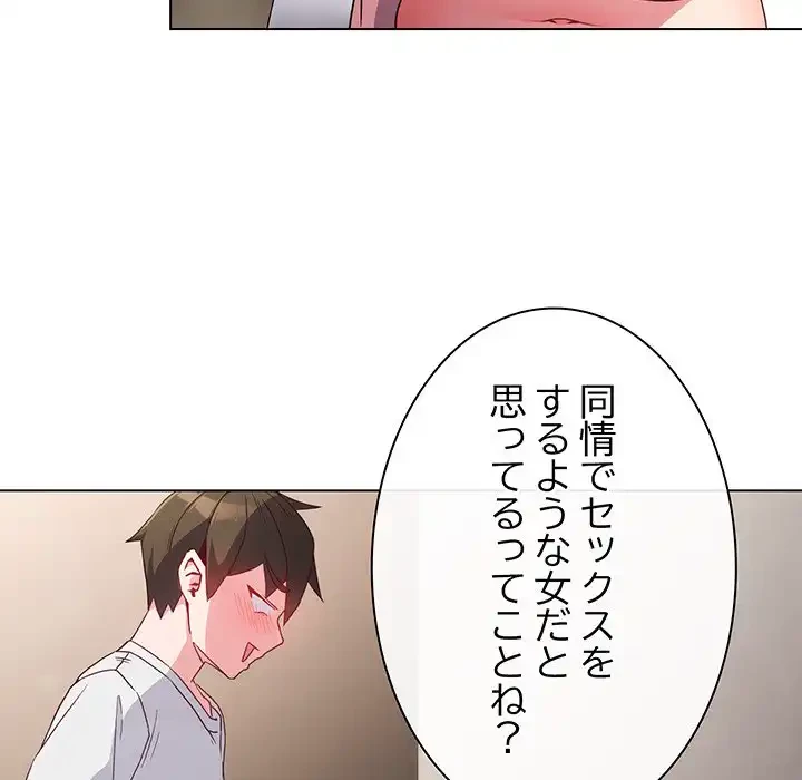 店長、大好きです！ 第5話 - 32