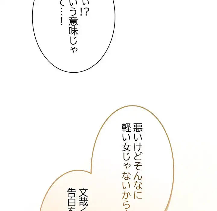 店長、大好きです！ 第5話 - 34