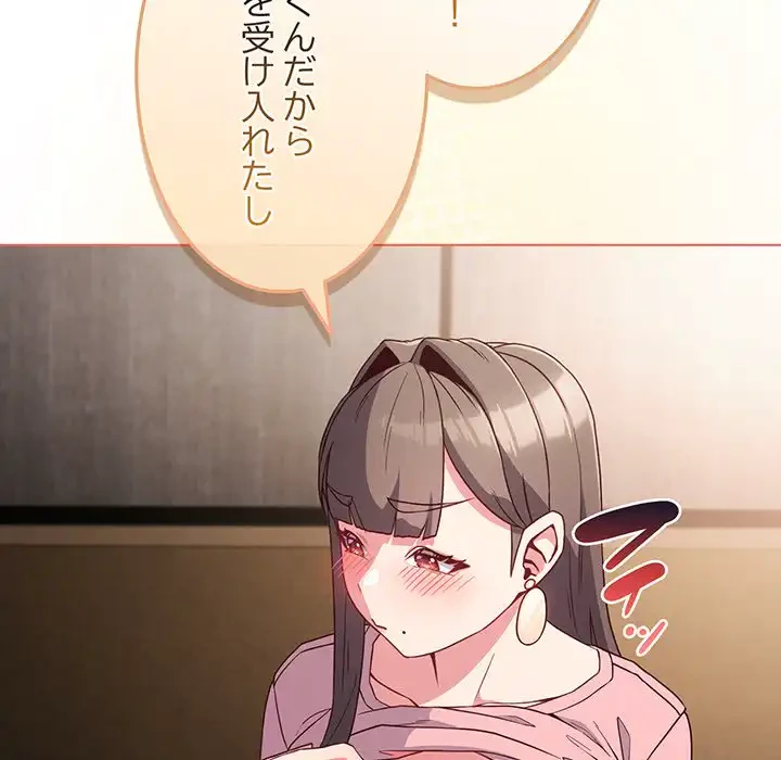 店長、大好きです！ 第5話 - 35