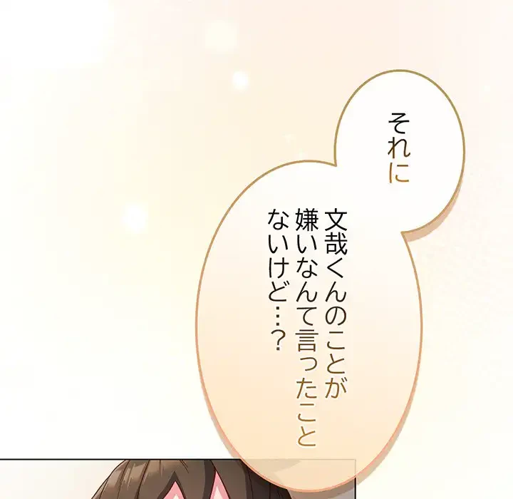 店長、大好きです！ 第5話 - 37
