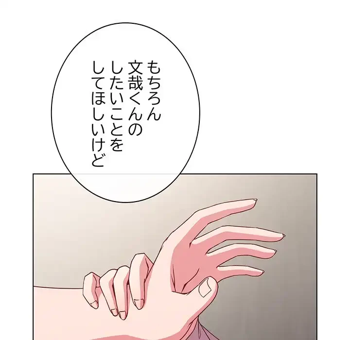 店長、大好きです！ 第5話 - 39