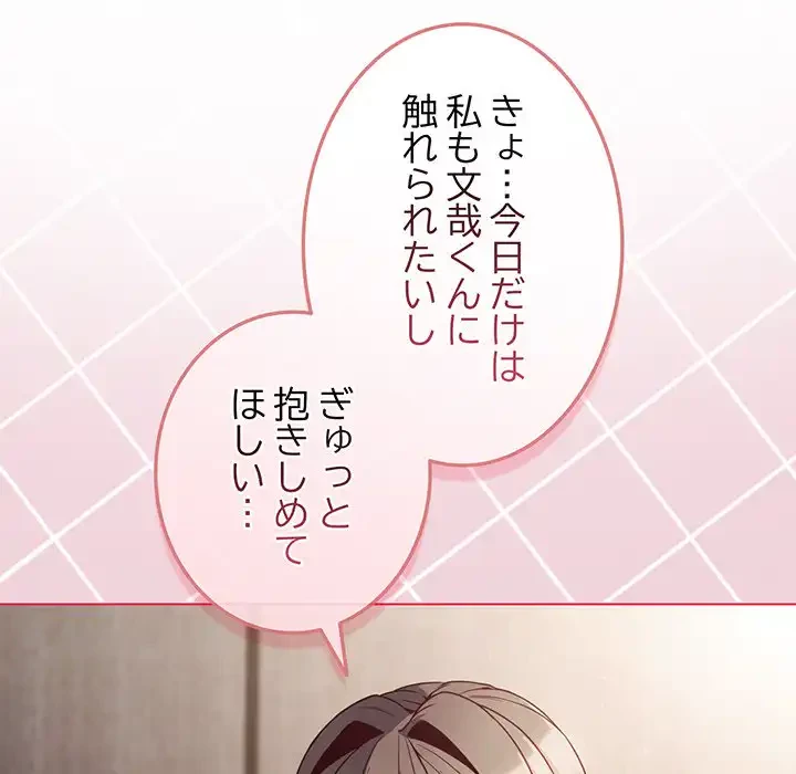 店長、大好きです！ 第5話 - 41