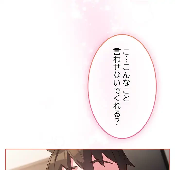 店長、大好きです！ 第5話 - 43