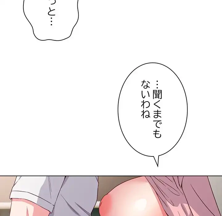 店長、大好きです！ 第5話 - 47