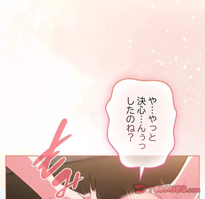 店長、大好きです！ 第5話 - 51