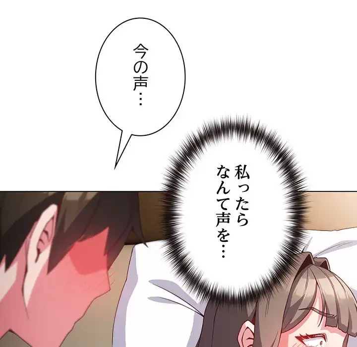 店長、大好きです！ 第5話 - 55